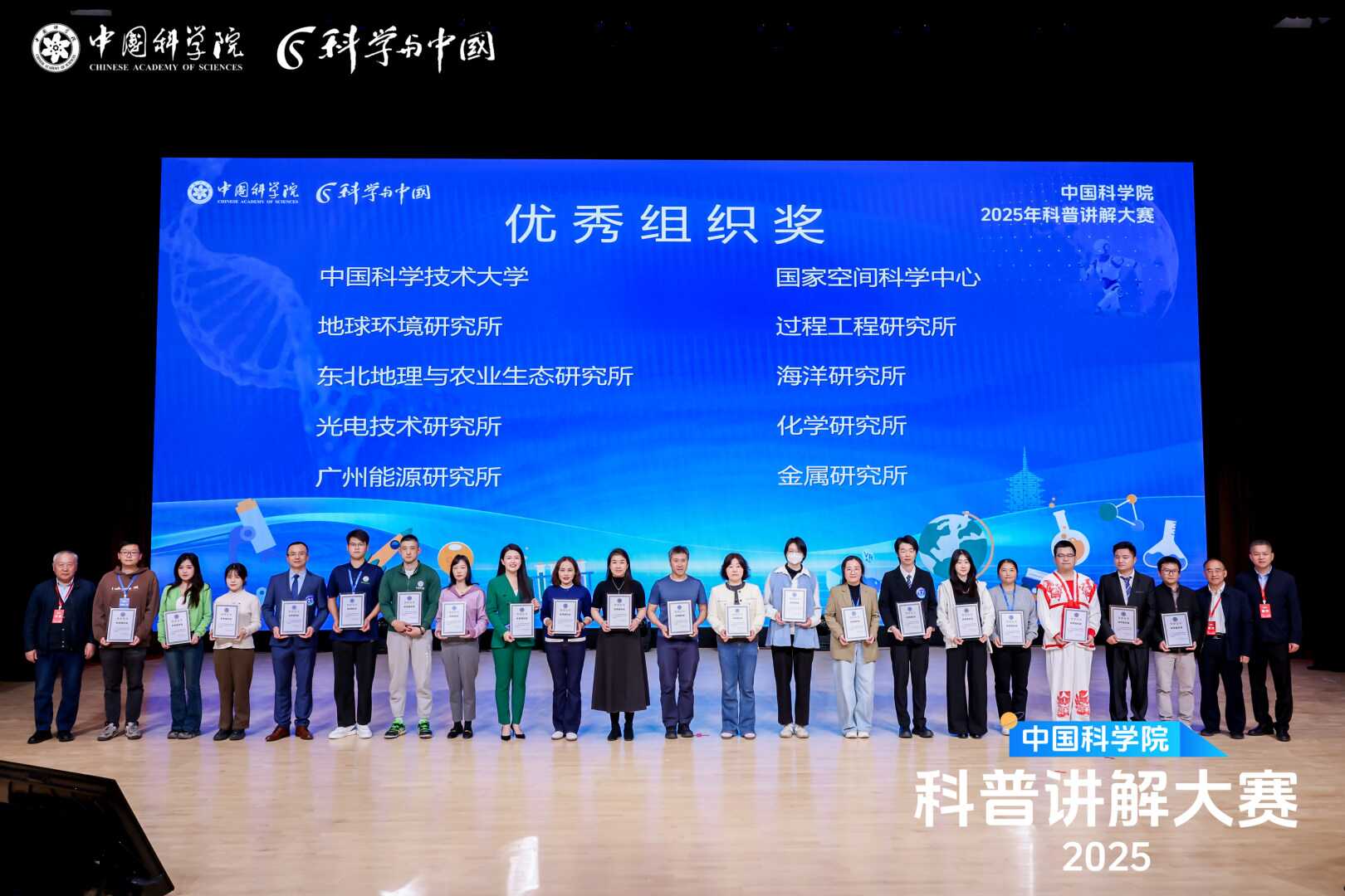 2025年中國科學院科普講解大賽成功舉辦